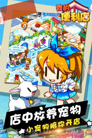 我的便利店截图2