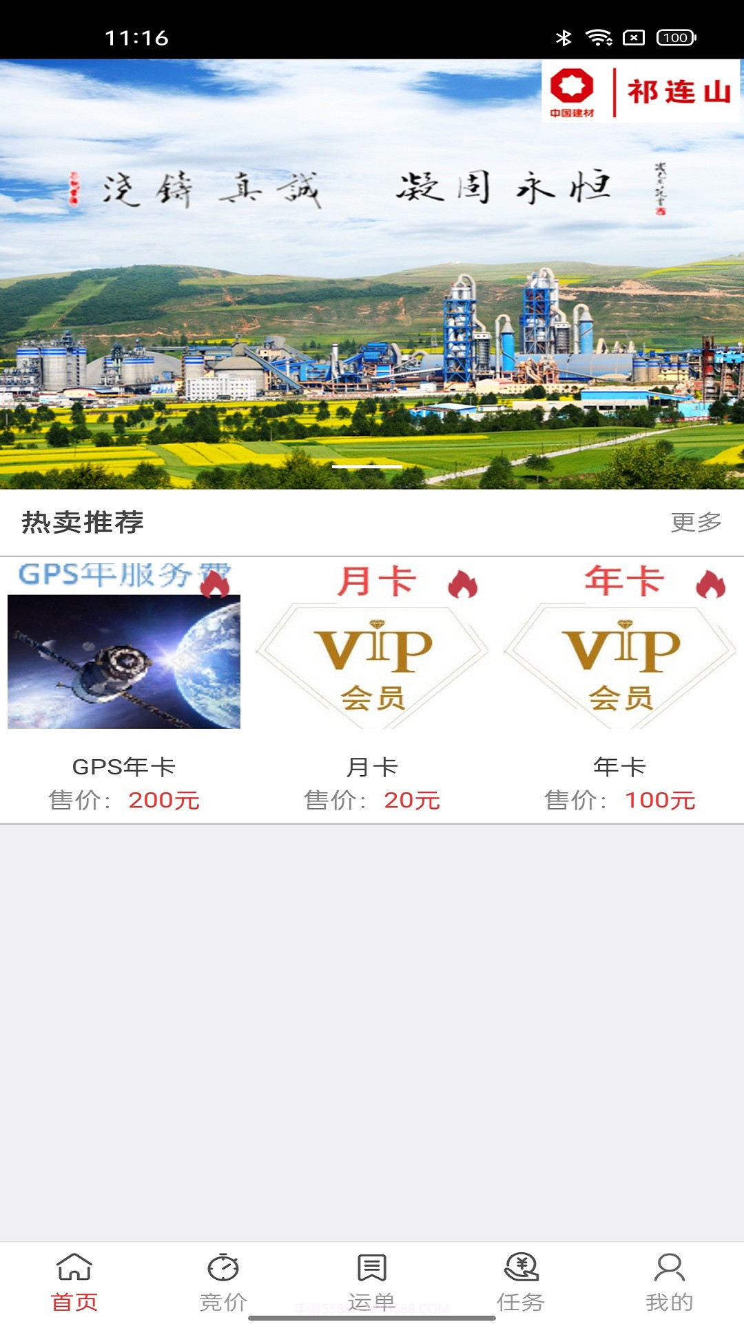 万路通截图2 万路通截图2