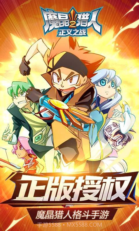 魔晶猎人2:正义之战截图1