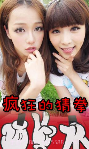 疯狂的猜拳截图2