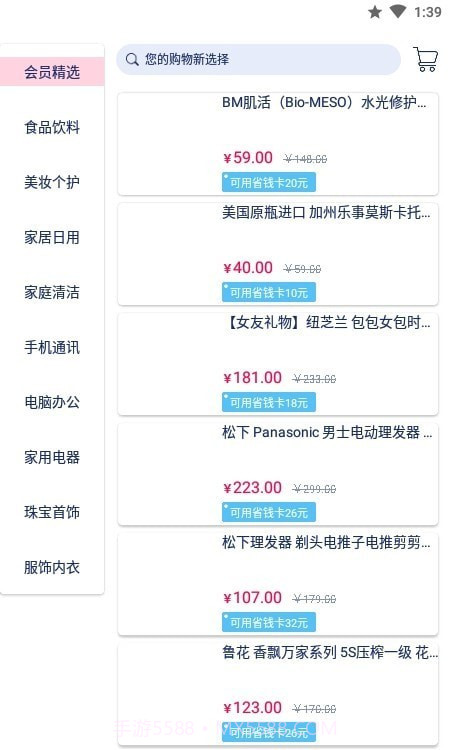 新选购物截图2 新选购物截图2