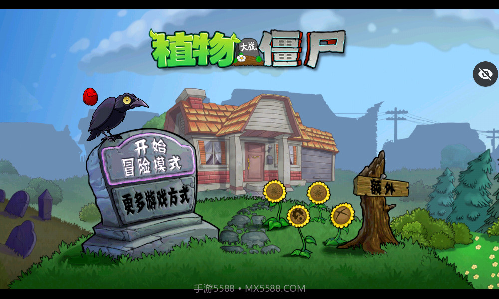 植物大战僵尸QAQ版截图1 植物大战僵尸QAQ版截图1