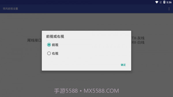 兜风前视截图3
