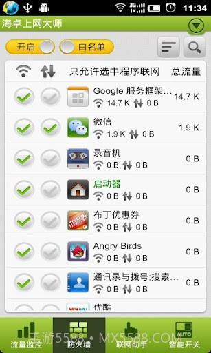 海卓上网大师截图3 海卓上网大师截图3