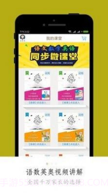 免费的小学课堂视频教学手机版截图2