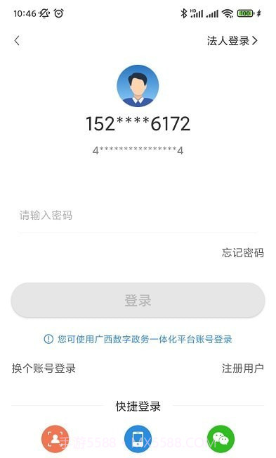 广西智桂通截图1