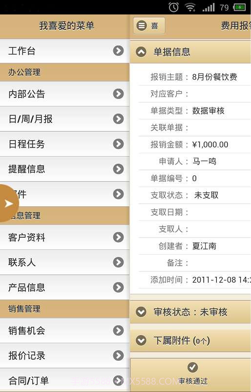 金智随身行截图3 金智随身行截图3