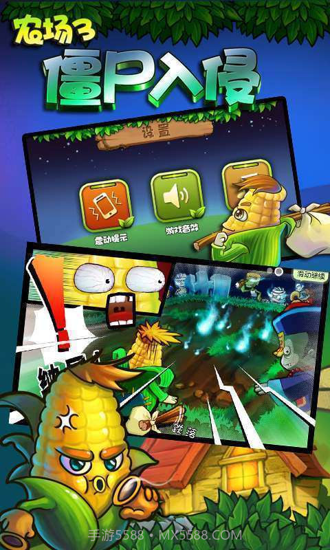 农场3僵尸入侵截图3