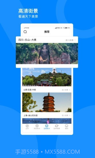 世界高清街景地图截图3