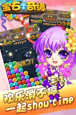 宝石奇缘截图4
