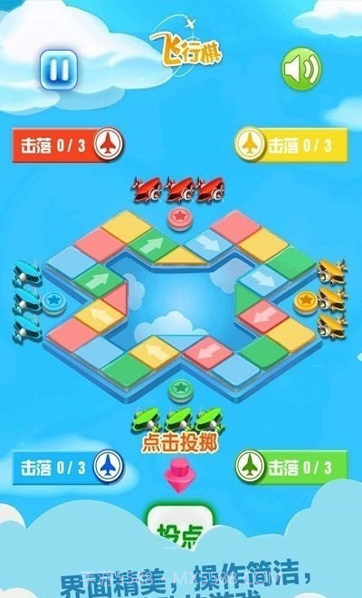 天梨飞行棋截图4 天梨飞行棋截图4
