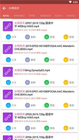 磁力狗磁力截图2