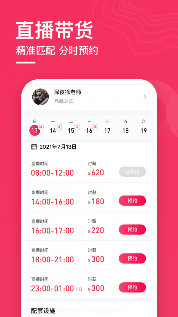 配播截图2 配播截图2