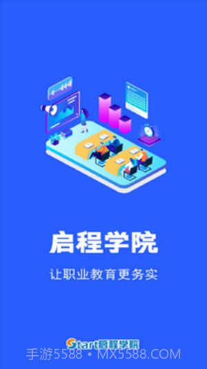 启程学院截图1