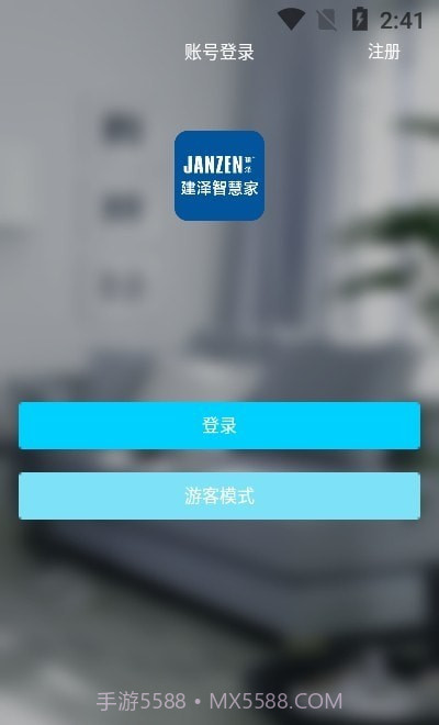 建泽智慧家截图2