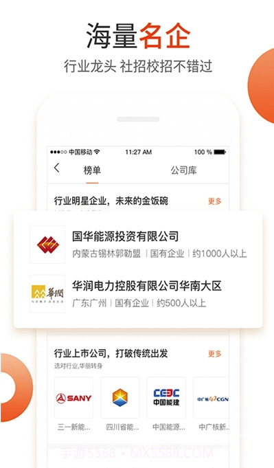 北极星电力招聘网(便捷简历模板工具)V2.1.2 安卓手机版截图1