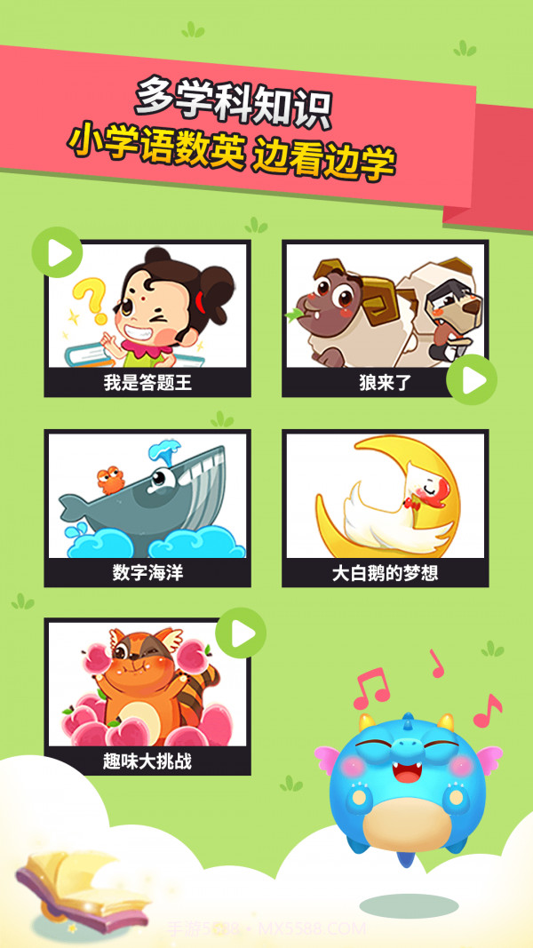 兜兜龙同步学截图4 兜兜龙同步学截图4