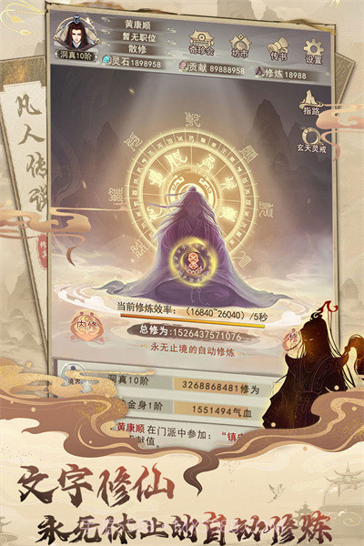 凡人传说内置修改器最新版截图4