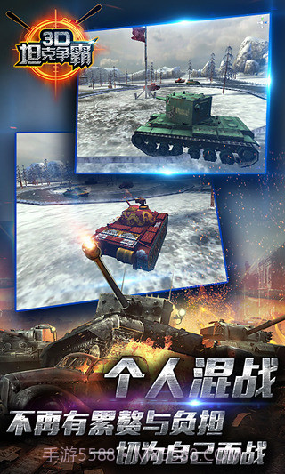 3D坦克争霸手游截图1