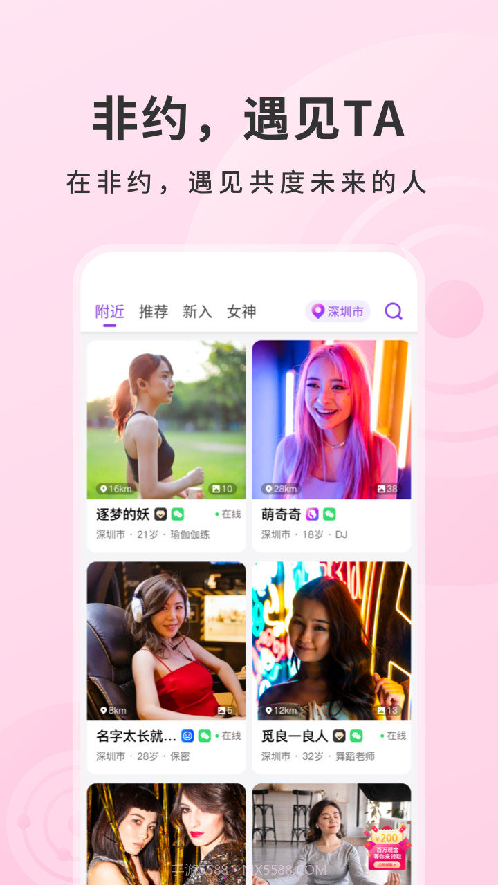 非约不可截图1 非约不可截图1