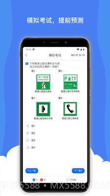 驾考通宝典截图3