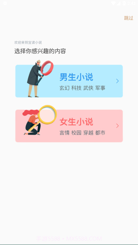 宜读小说截图2 宜读小说截图2