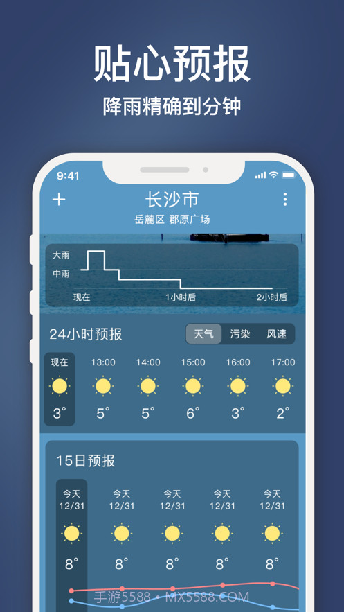 云途天气截图1