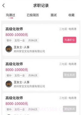 觅荐美截图2 觅荐美截图2