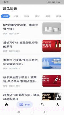 乐妆宝护肤保养截图3