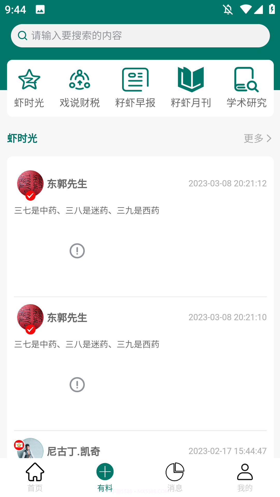 籽虾截图3 籽虾截图3