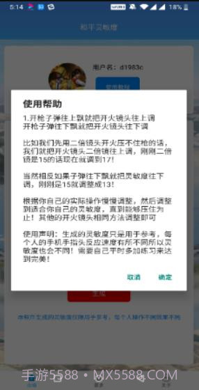 和平精英灵敏度神器截图3 和平精英灵敏度神器截图3