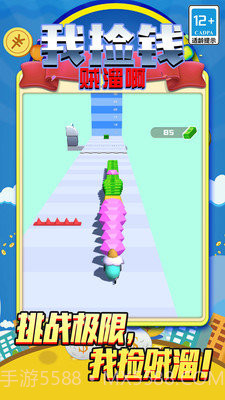 我捡钱贼溜啊截图1