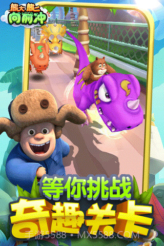 熊大熊二向前冲游戏截图1