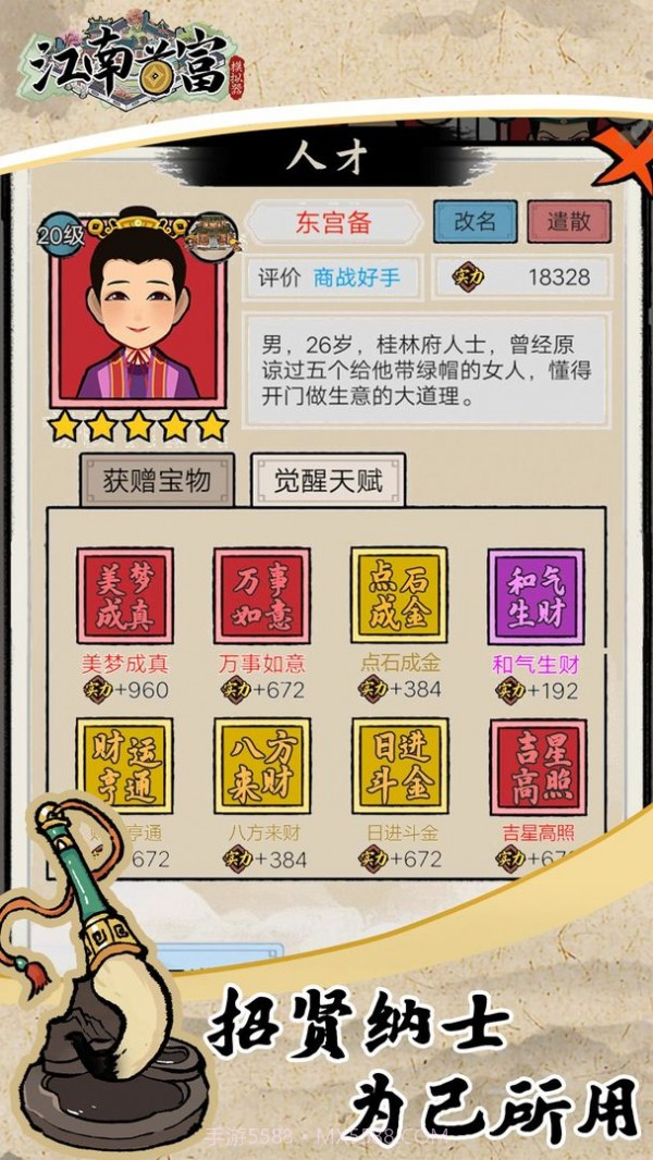 江南首富模拟器截图3