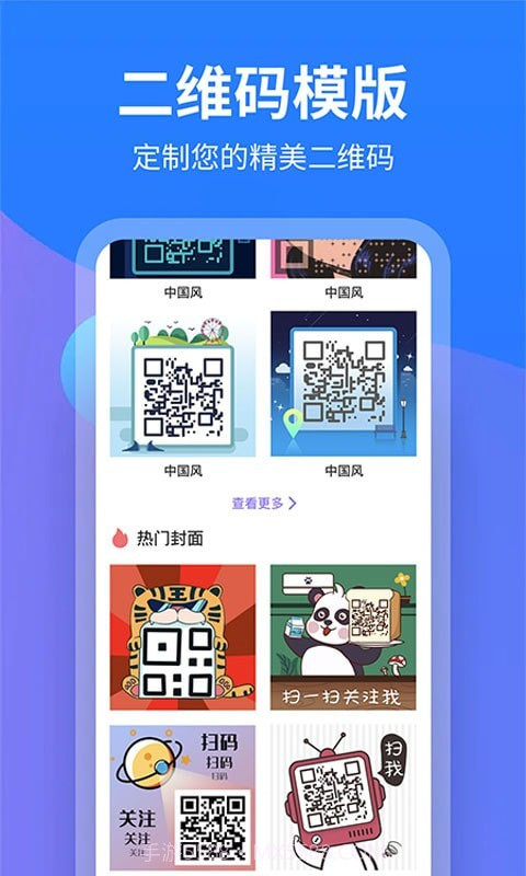 个性二维码制作截图2