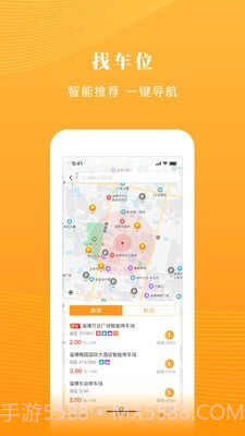 淄博慧停车截图2
