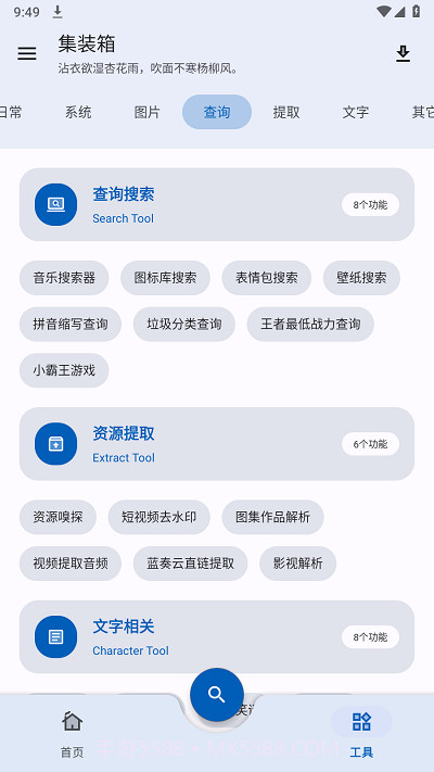 集装箱工具箱截图3 集装箱工具箱截图3