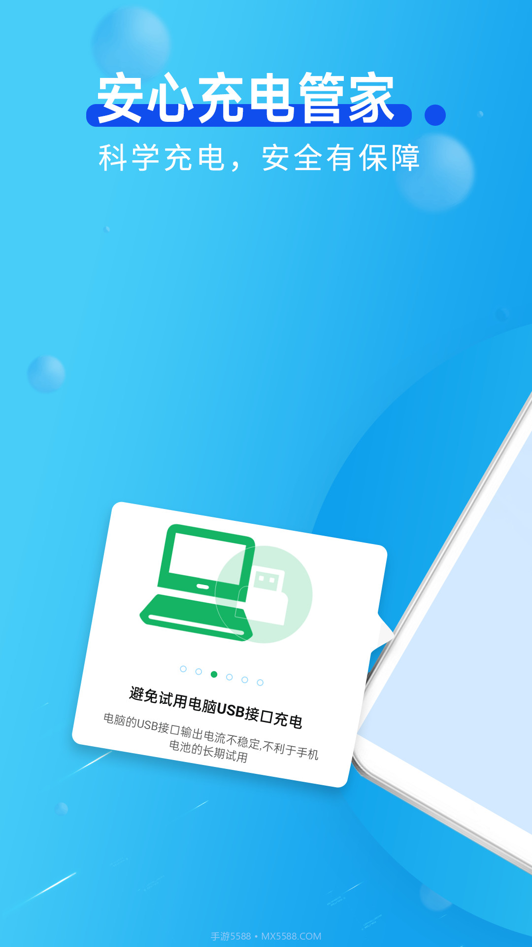 安心充电管家截图3