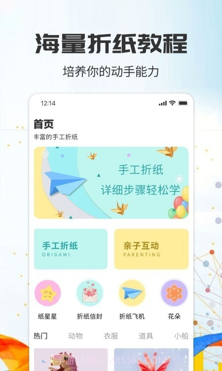 千纸鹤折纸大全截图3 千纸鹤折纸大全截图3