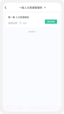 人力资源师100题库截图1