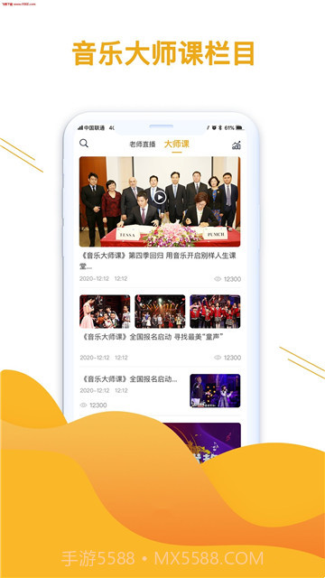 大师课教育(音乐教育学习)V1.0.1 安卓最新版截图1