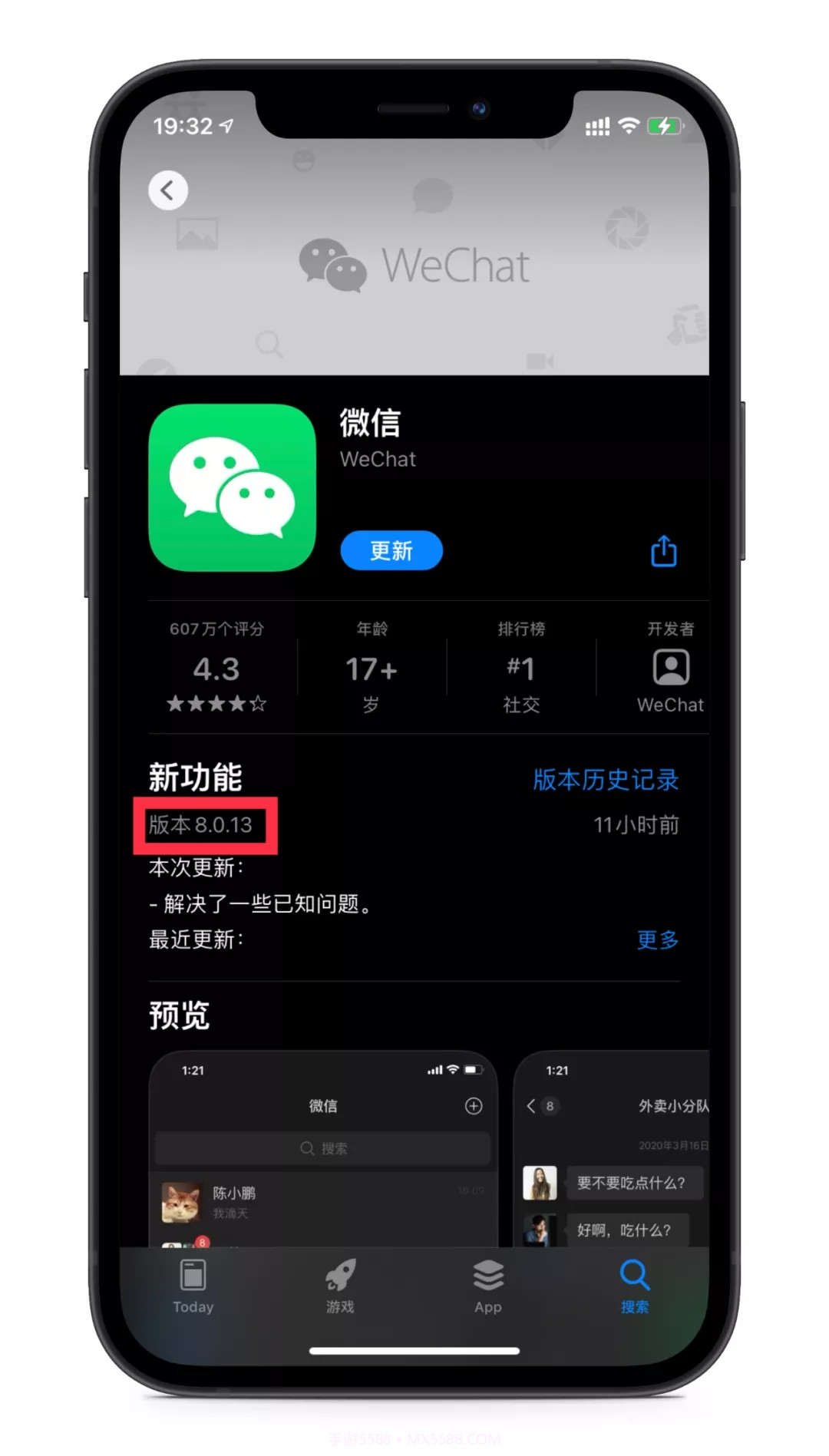 微信8.0.13版本截图3
