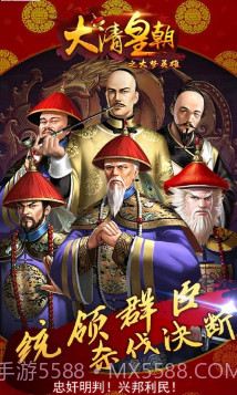 大清皇朝之大梦英雄手游截图1