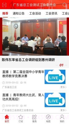 粤工惠截图2 粤工惠截图2