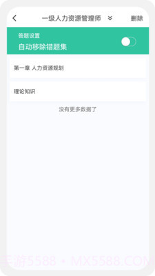 人力资源师100题库截图3