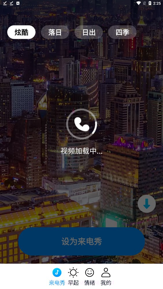 四季来电截图3 四季来电截图3