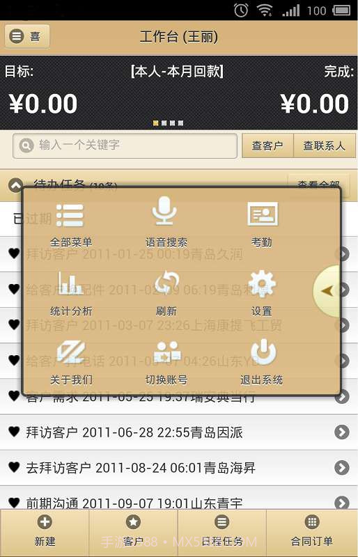 金智随身行截图2 金智随身行截图2