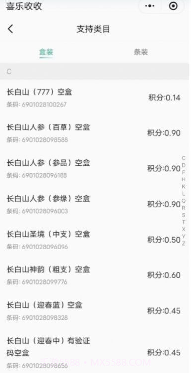 妙收烟盒扫码小程序截图1