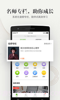 中国大学慕课官方正版截图3 中国大学慕课官方正版截图3