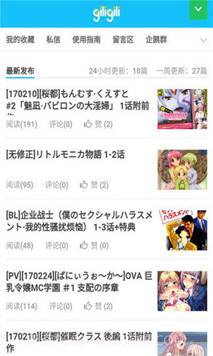 GiliGili追番APP截图3